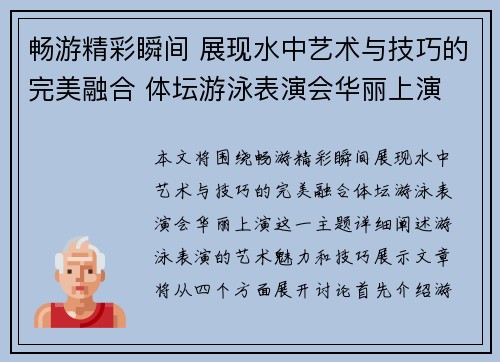 畅游精彩瞬间 展现水中艺术与技巧的完美融合 体坛游泳表演会华丽上演